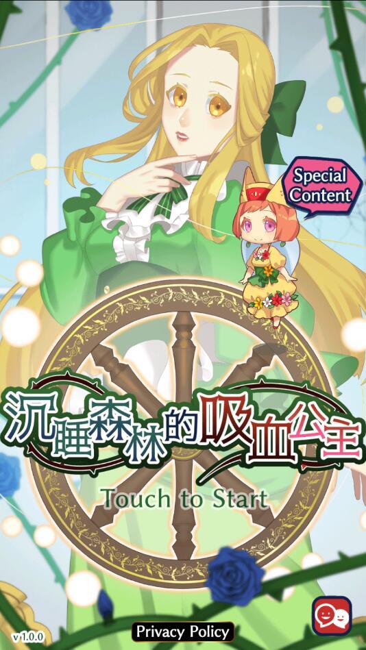 沉睡森林的吸血公主无限钻石版 1.0.0安卓版截图0