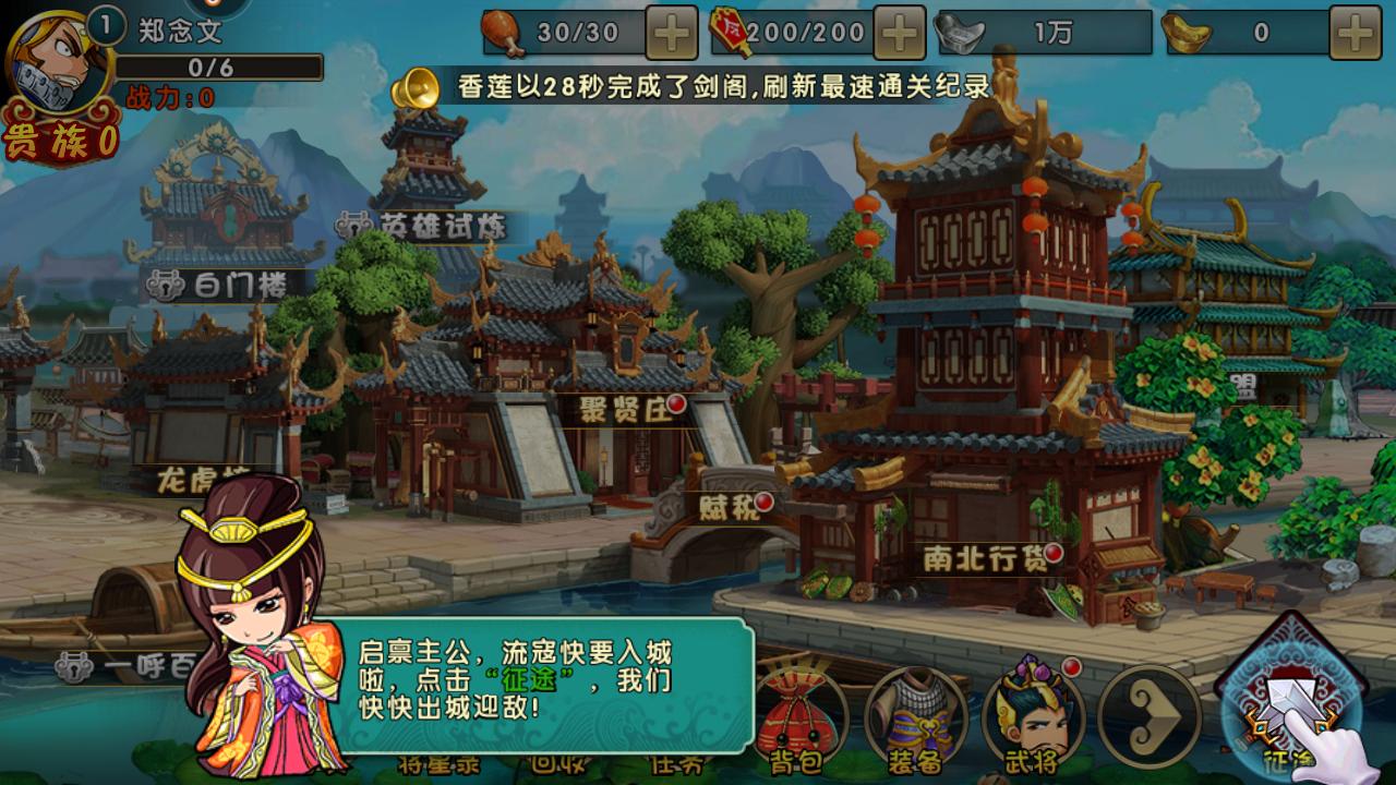 横扫魏蜀吴九游版 4.0.3安卓版截图0