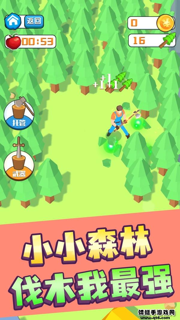 伐木高手游戏 1.5.0最新版