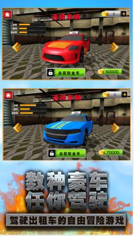 疯狂出租车模拟器手游 1.0安卓版截图3