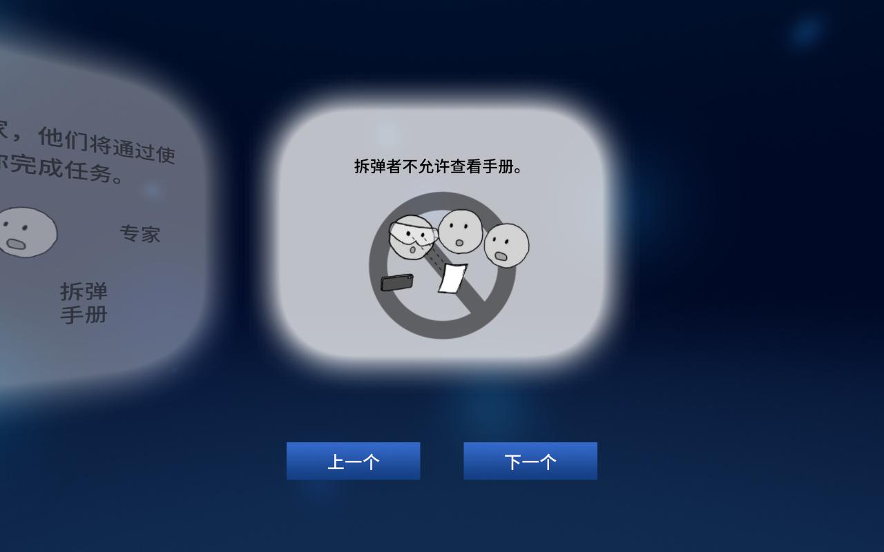 Keep Talking and Nobody Explodes(拆弹专家没有人会被炸掉完整版) 1.9.23最新版截图0