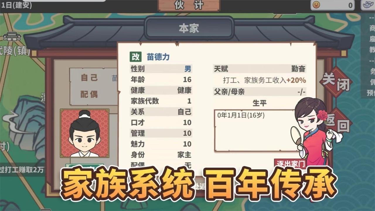中华一商游戏(EastTradeTycoon) 2.0.18安卓版截图0