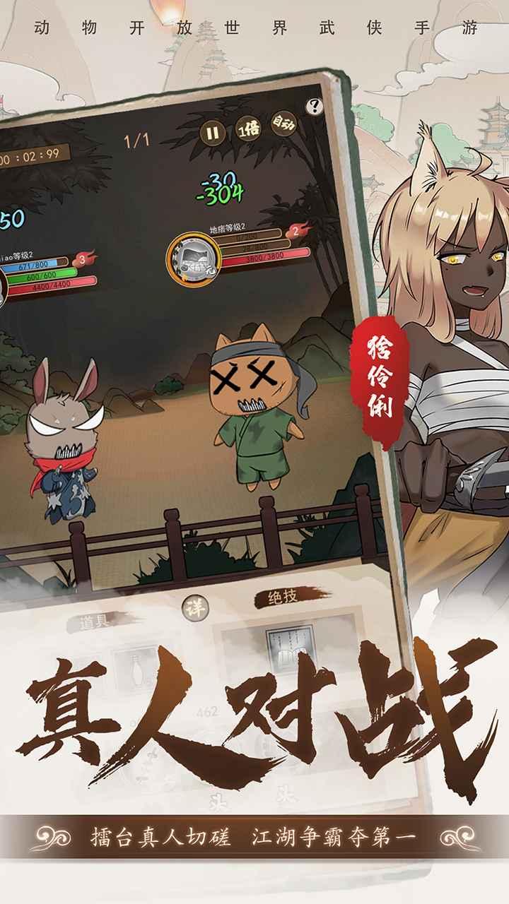 动物江湖手游 0.4.3安卓版截图3