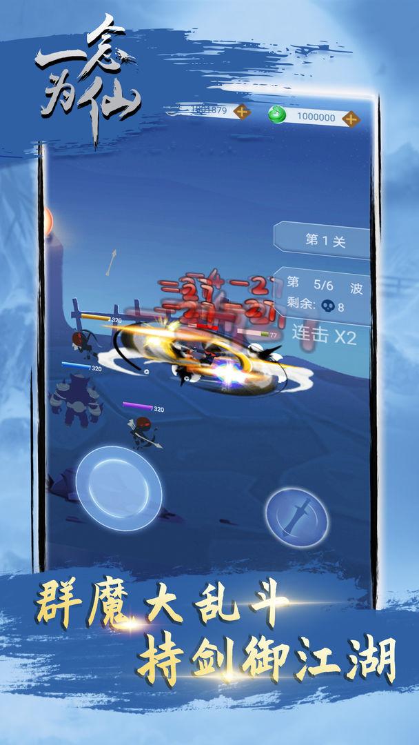 一念为仙破解版免广告 1.76安卓版截图1