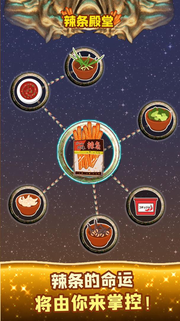 辣条模拟器游戏 1.0安卓版截图3