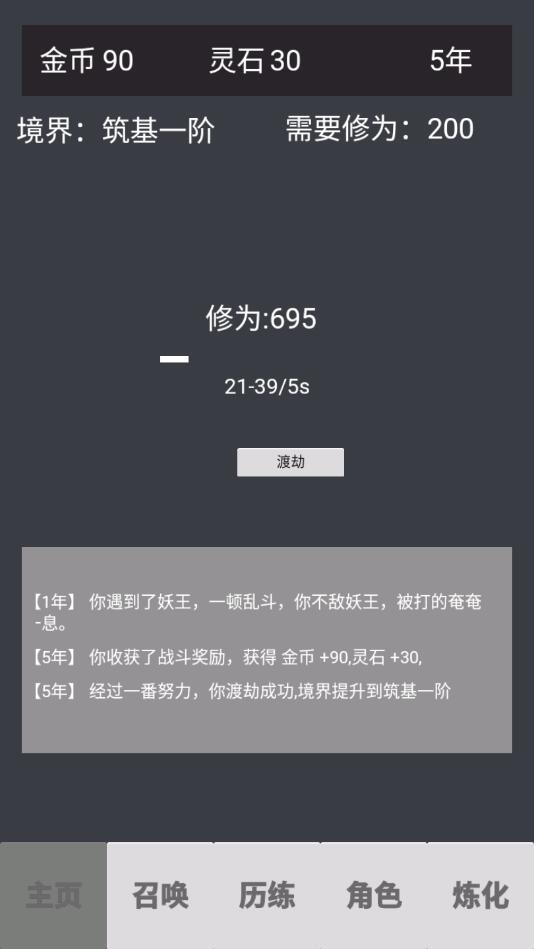 修仙重启模拟器无限金币无限灵石版 1.0.3安卓版截图0