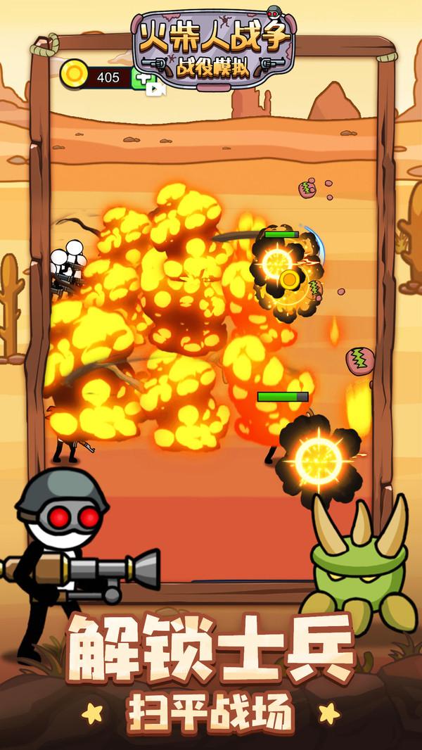 火柴人战争战役模拟手游 1.0.2安卓版