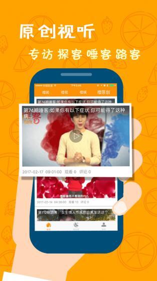 江西视频手机报 3.0.1安卓版截图2