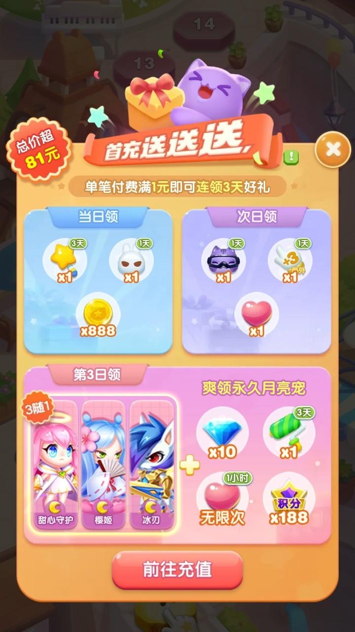 天天爱消除新版本 2.43.0.0Build5安卓版 2.43.0.0Build5安卓版