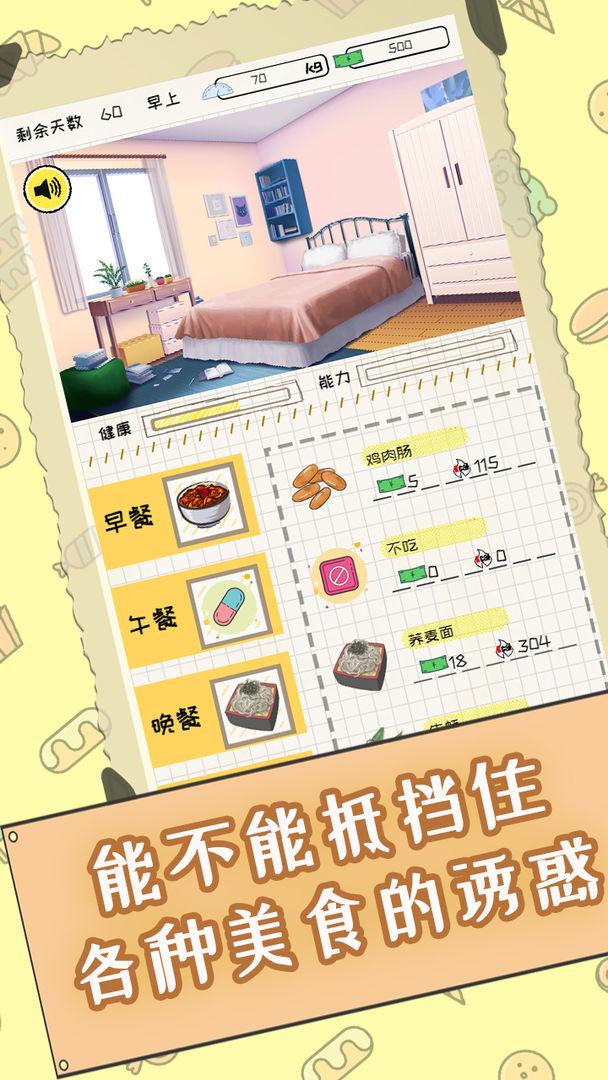 社畜减肥日记游戏 1.00.22安卓版