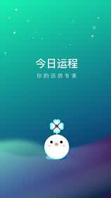 今日运程