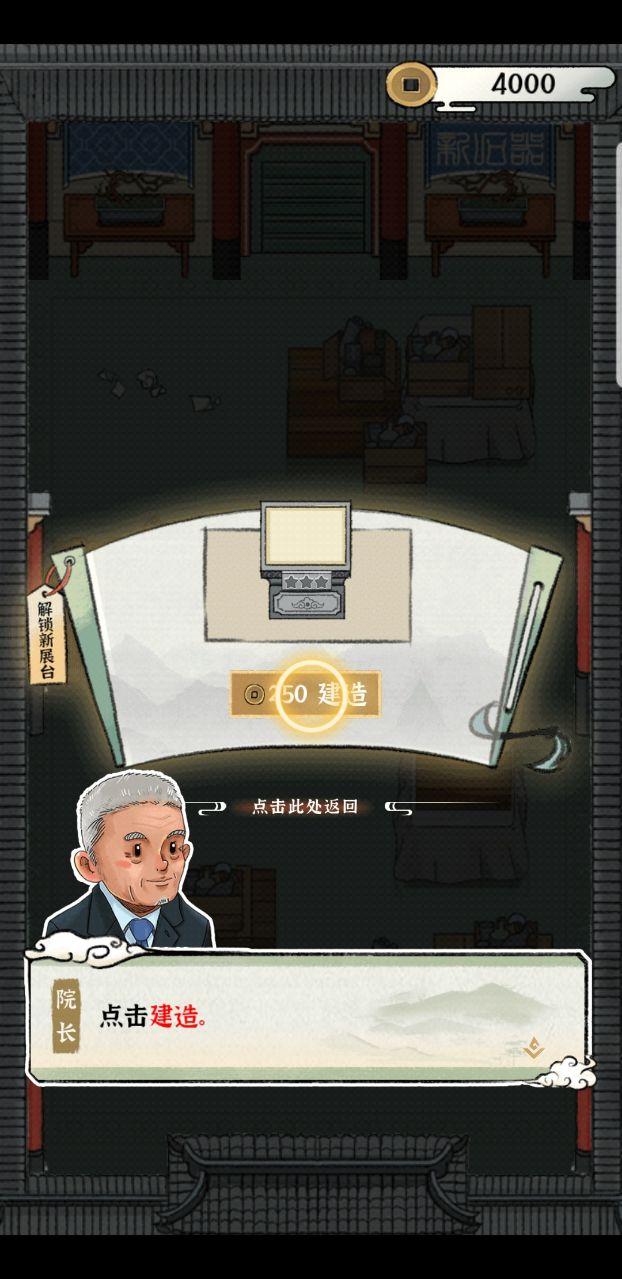 古董大师 0.2.0安卓版截图3