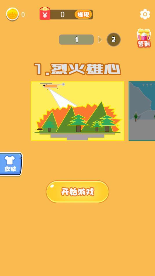 逃生大冒险安卓版 1.1.0红包版截图0