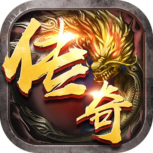 传奇合成版安卓版 1.0官方版