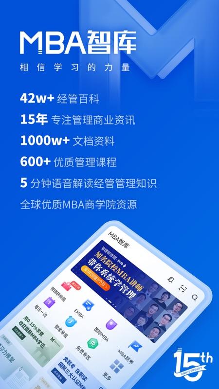 mba智库app 8.10.0安卓版截图3