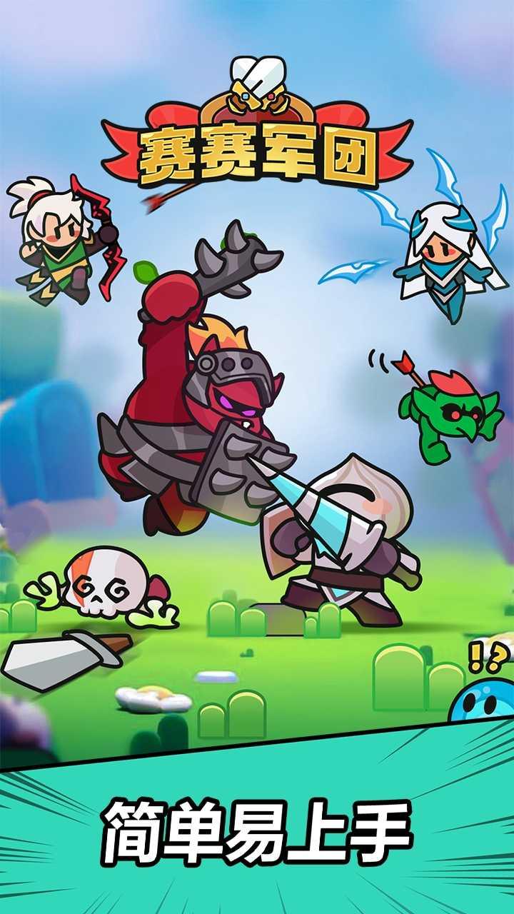 赛赛军团最新版(Knights Combo) 1.0.0安卓版