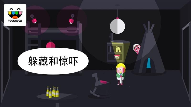 托卡惊吓小屋免费版 2.2.1-play中文版截图2