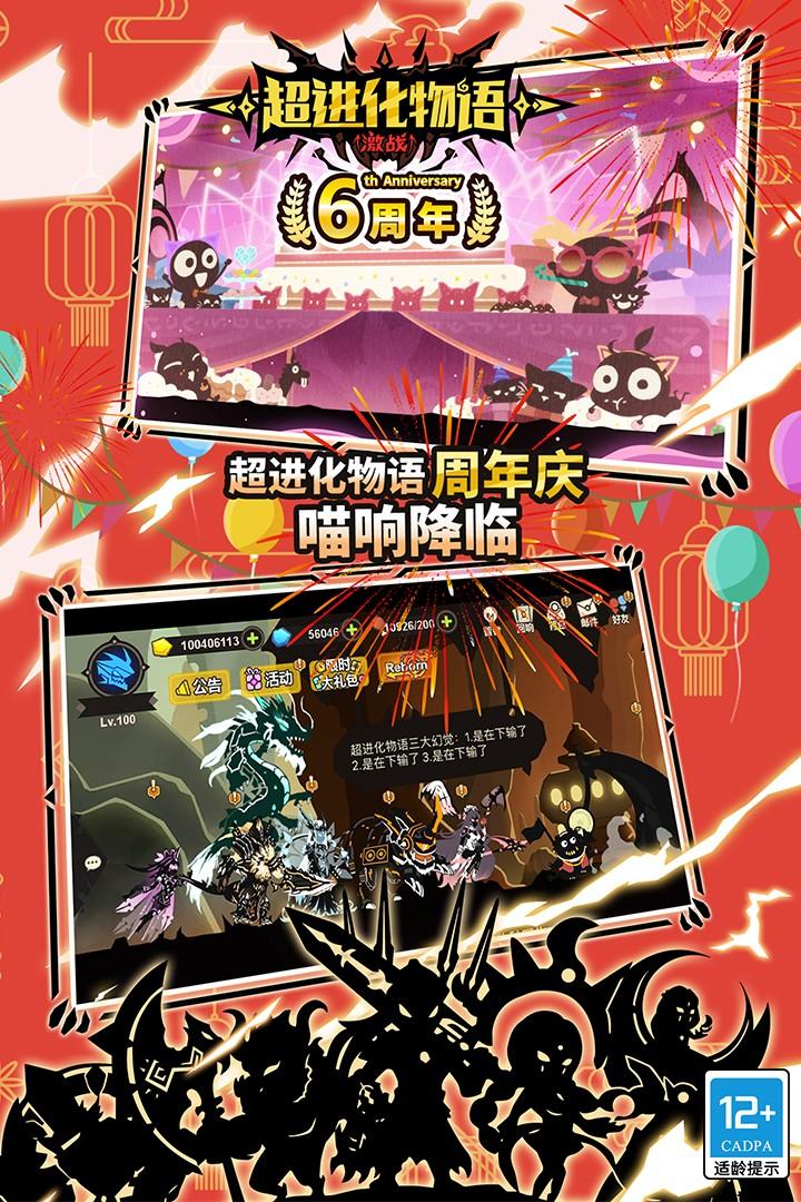 超进化物语最新版 1.4.0安卓版