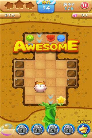 仓鼠消消乐 1.1截图3