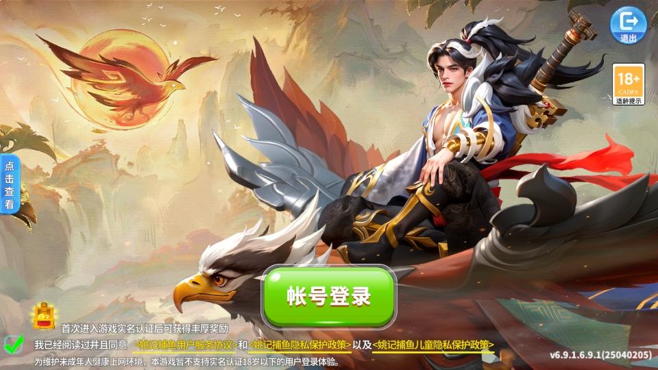姚记捕鱼九游账号登录版本 7.4.0.0最新版截图0
