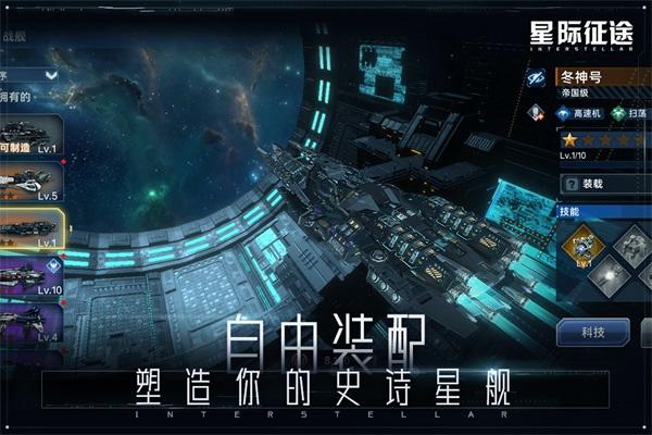 星际征途手游 1.1.0安卓版