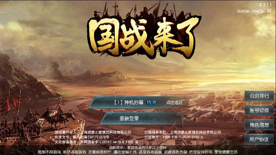 国战来了手游 3.3.0安卓版手游 3.3.0安卓版手游 3.3.0安卓版