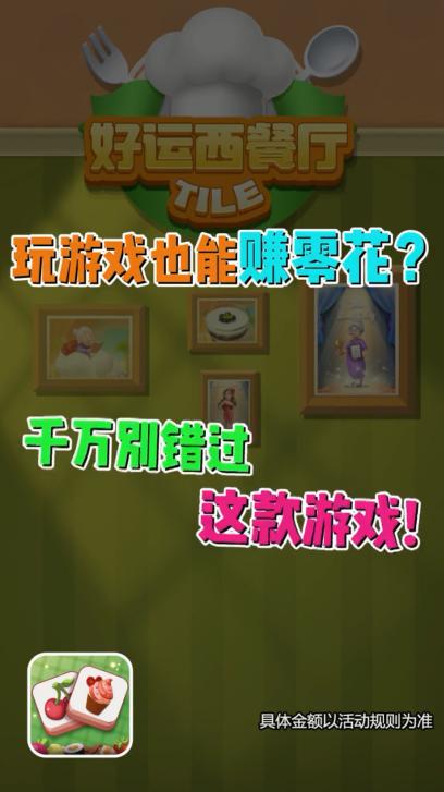 好运西餐厅红包版 0.0.11.9664截图0