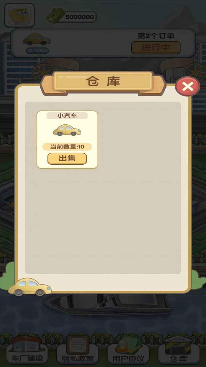 我的帝王之路手游 1.0.0安卓版截图2