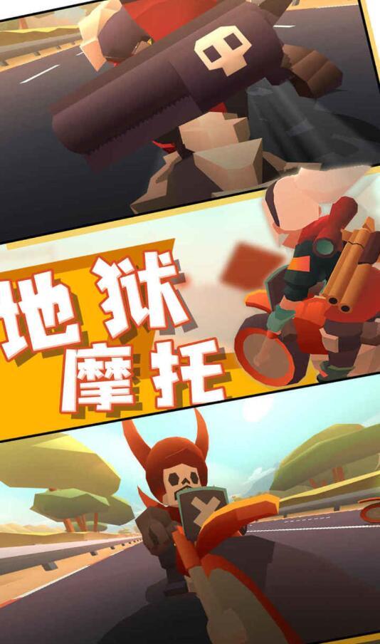 地狱摩托官方版 1.0.1安卓版截图1
