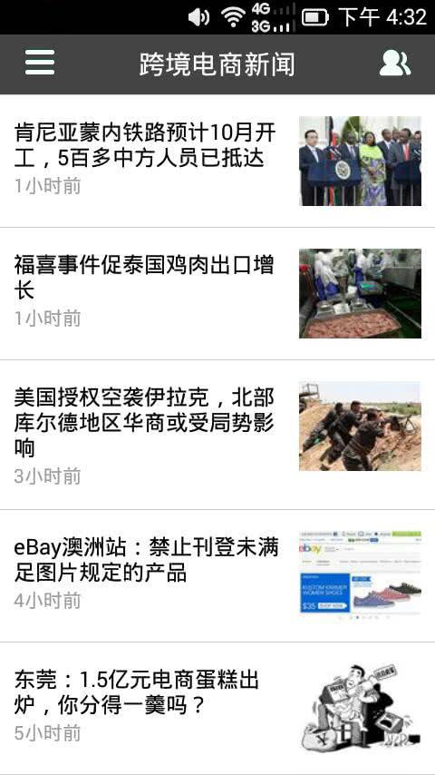 雨果跨境 6.11.1安卓版截图0