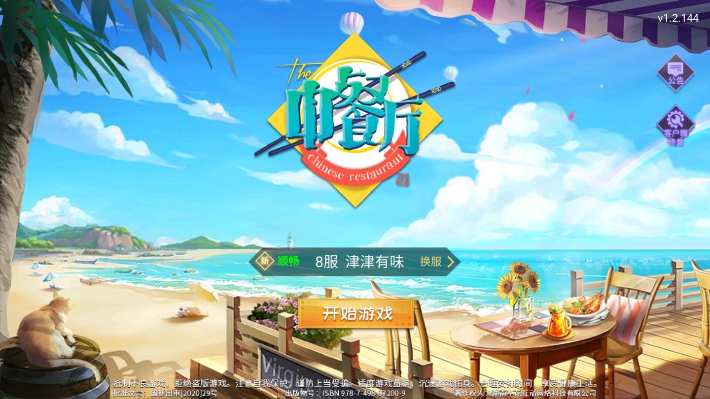 向往的餐厅官方版 1.1.0安卓版
