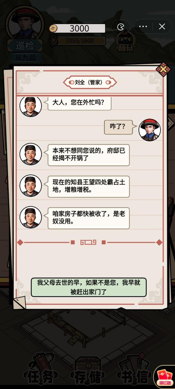 和珅模拟器游戏 1.0安卓版