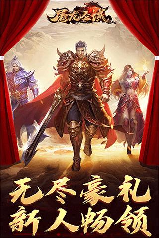 微变屠龙圣域手游 4.2.5安卓版