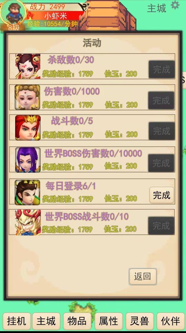 灵宠梦界手游 1.0.60安卓版