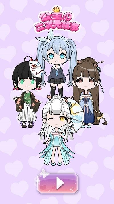 少女养成日记内购破解版(Vlinder Doll) 3.1.0最新版截图0