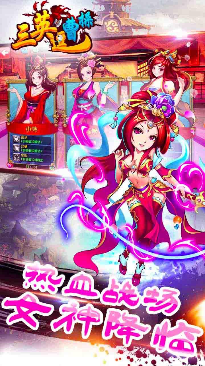 三英逗曹操果盘版 1.9.13截图3