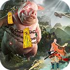 地藏降魔录之山海乱世官方版 2.1.9安卓版