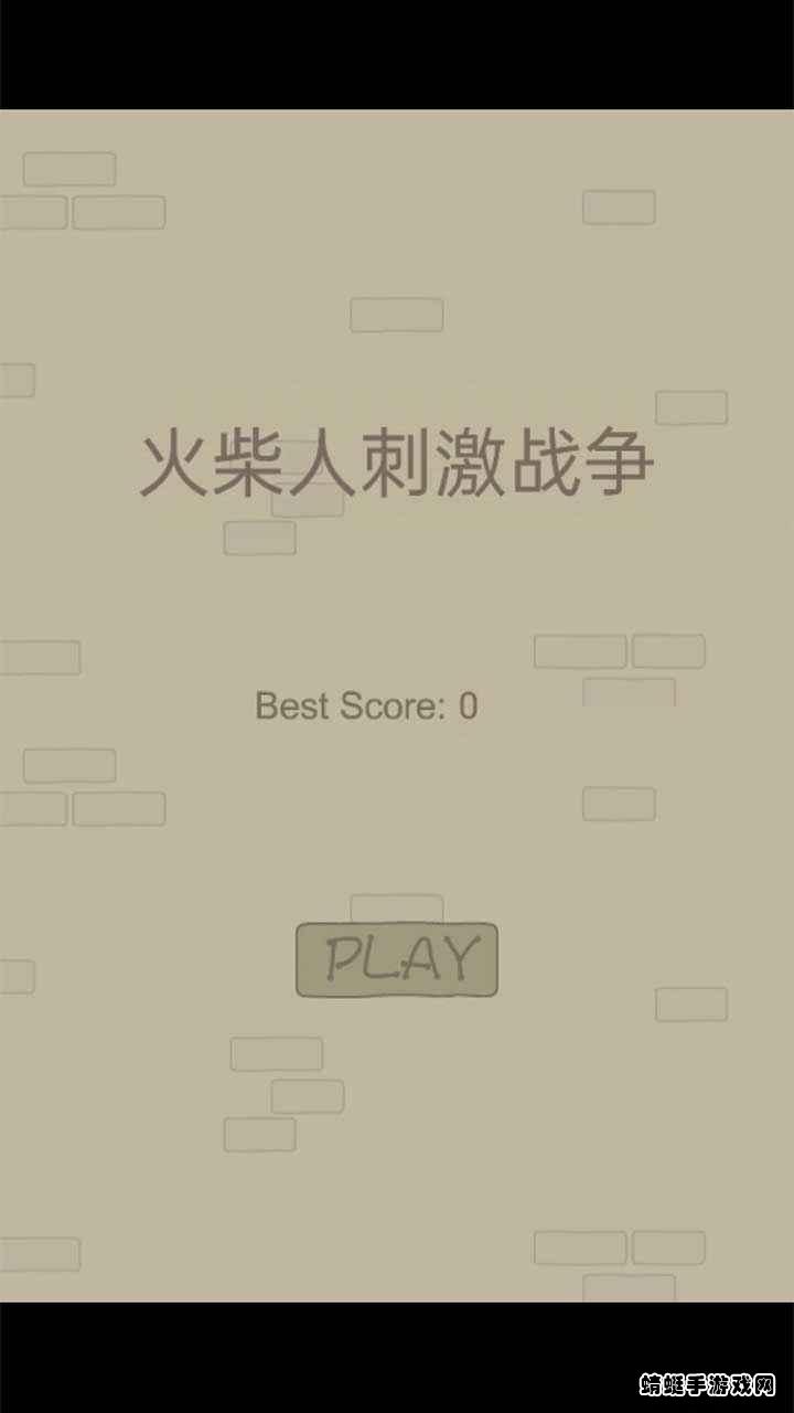 火柴人刺激战争手游 1.0.1安卓版截图2