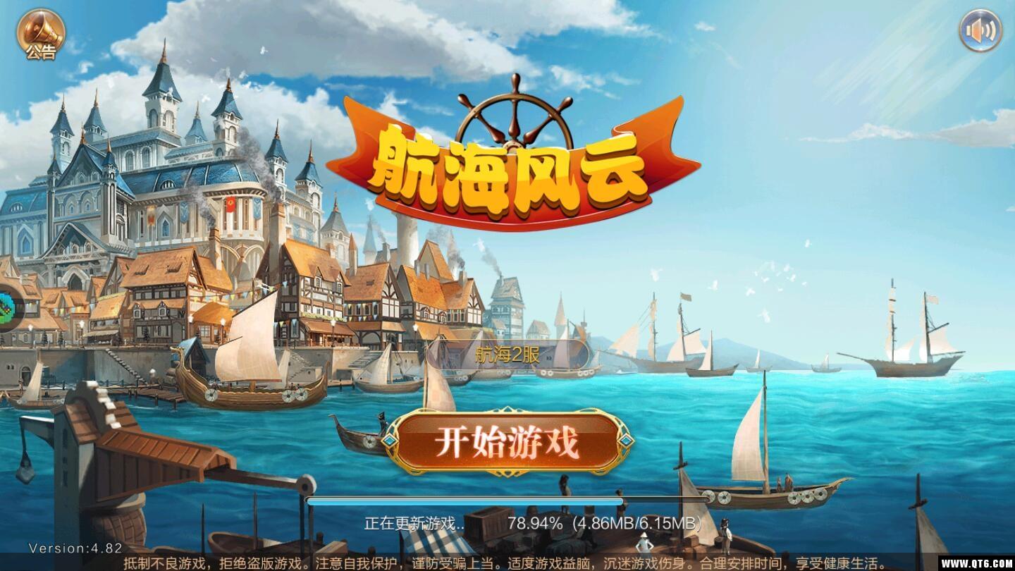 航海风云 2.0.0安卓版截图0