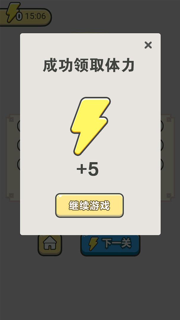 我是学霸游戏 1.0.0.0安卓版截图0