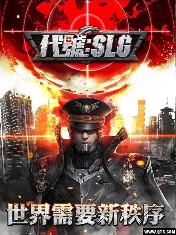 代号SLG 1.0.3安卓版截图0