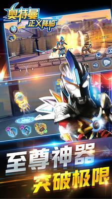 奥特曼正义降临最新版本 2.0.2版本截图2