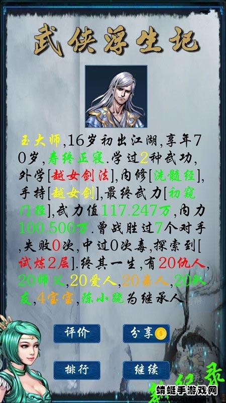 武侠浮生记截图1