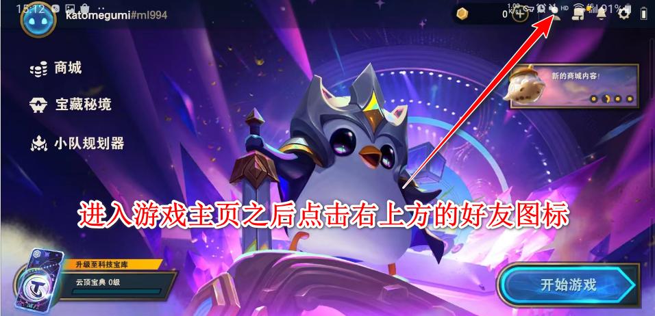 云顶之弈最新版本(TFT) 15.18.7102027中文版