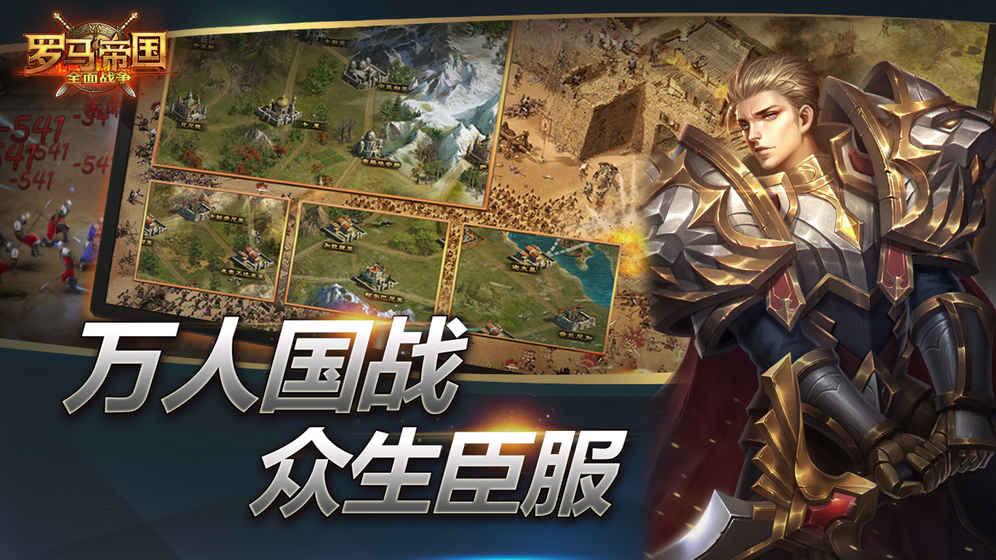 罗马帝国全面战争 1.0.0官方版截图2