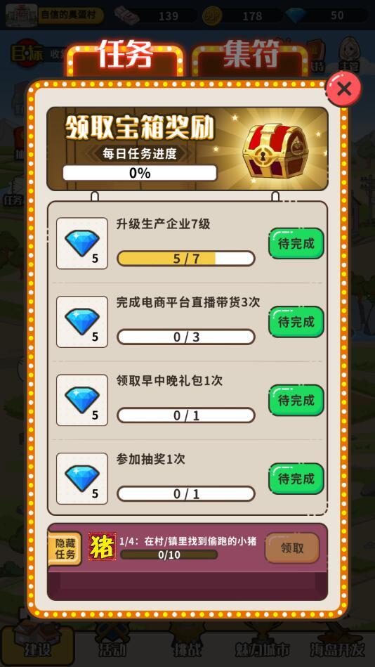 王大棰当村长破解版 1.3.96安卓版