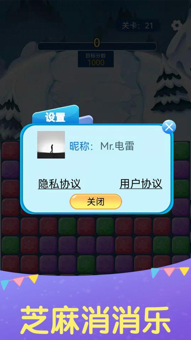 芝麻消消乐小游戏 1.0.3安卓版