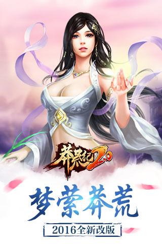 莽荒纪游戏 4.25九游版截图0