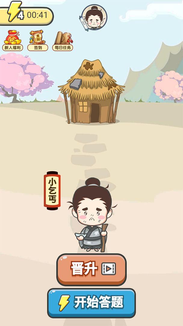 我是学霸游戏 1.0.0.0安卓版截图1