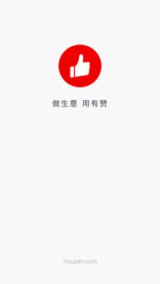 有赞